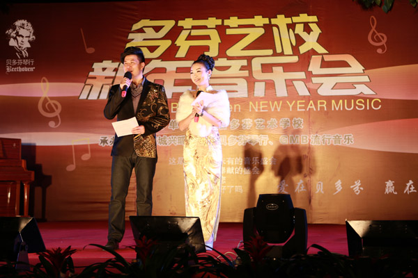 多芬艺校2014年新年音乐会