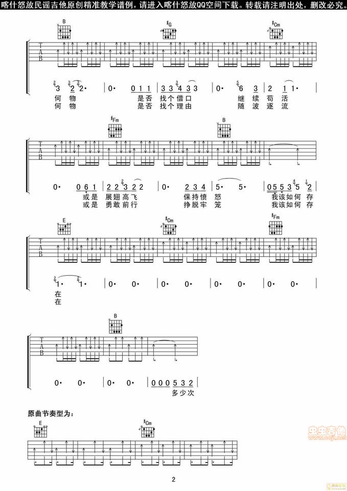 存在—吉他谱