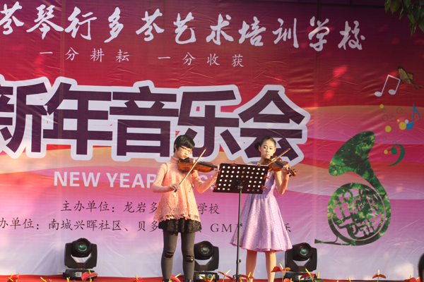 多芬艺术学校2015年新年音乐会圆满成功