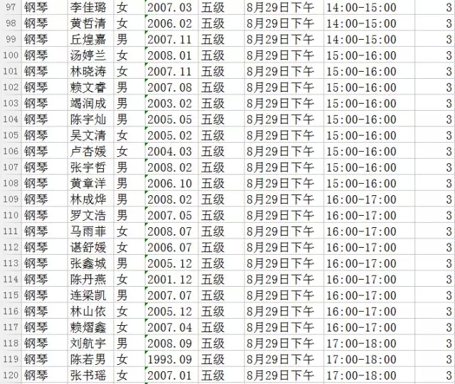 中央音乐学院考级时间安排