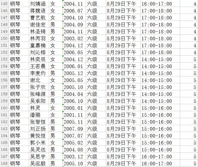 中央音乐学院考级时间安排