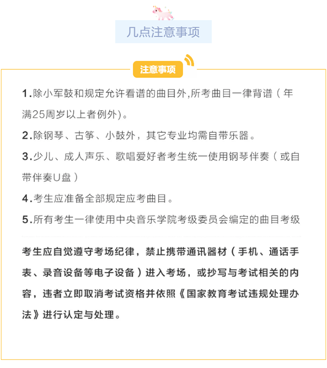 2020中央音乐学院校外音乐水平考级（龙岩考点）通知