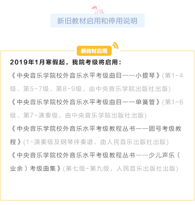 2020中央音乐学院校外音乐水平考级（龙岩考点）通知