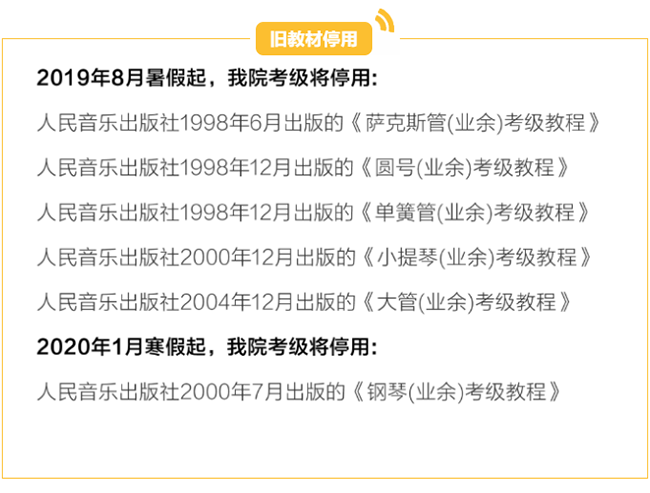 2020中央音乐学院校外音乐水平考级（龙岩考点）通知