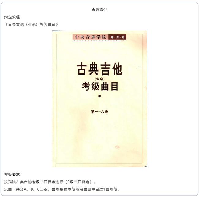 2020中央音乐学院校外音乐水平考级（龙岩考点）通知