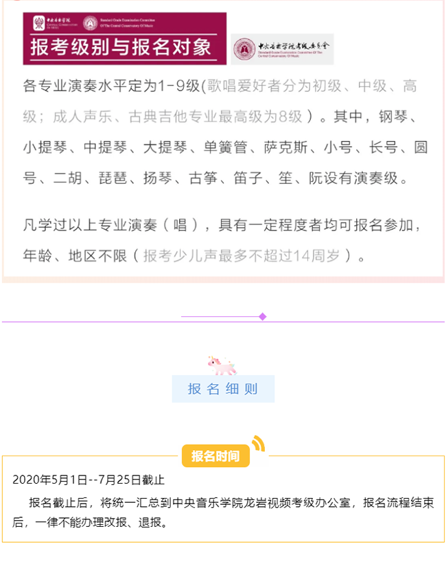 2020中央音乐学院校外音乐水平考级（龙岩考点）通知