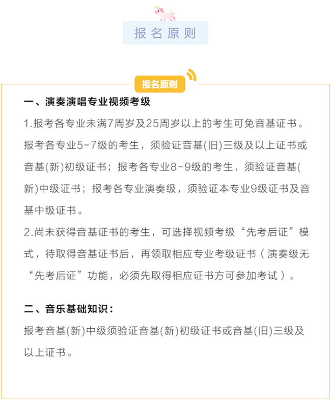 2020中央音乐学院校外音乐水平考级（龙岩考点）通知